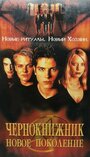 Чернокнижник: Новое поколение (2001) скачать бесплатно в хорошем качестве без регистрации и смс 1080p