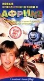 Новые приключения янки в Африке (1999) скачать бесплатно в хорошем качестве без регистрации и смс 1080p