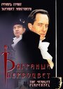 Багряный первоцвет (1998) кадры фильма смотреть онлайн в хорошем качестве