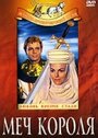 Меч короля (1962) скачать бесплатно в хорошем качестве без регистрации и смс 1080p