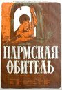 Пармская обитель (1947) скачать бесплатно в хорошем качестве без регистрации и смс 1080p