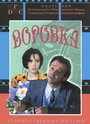 Воровка (1995) кадры фильма смотреть онлайн в хорошем качестве