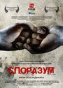 Sporazum (2016) скачать бесплатно в хорошем качестве без регистрации и смс 1080p