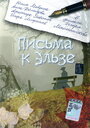 Письма к Эльзе (2002) скачать бесплатно в хорошем качестве без регистрации и смс 1080p