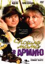 Пошла мама в армию (1989) кадры фильма смотреть онлайн в хорошем качестве