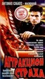 Аттракцион страха (1996) кадры фильма смотреть онлайн в хорошем качестве