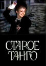 Старое танго (1979) скачать бесплатно в хорошем качестве без регистрации и смс 1080p