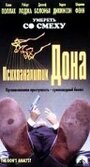 Психоаналитик Дона (1997) скачать бесплатно в хорошем качестве без регистрации и смс 1080p