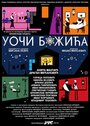 Накануне Рождества (2016) кадры фильма смотреть онлайн в хорошем качестве