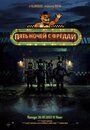 Пять ночей с Фредди (2023) кадры фильма смотреть онлайн в хорошем качестве