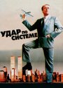 Удар по системе (1990) кадры фильма смотреть онлайн в хорошем качестве