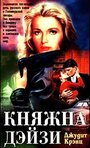 Княжна Дэйзи (1983) трейлер фильма в хорошем качестве 1080p