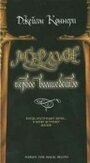 Смотреть «Мерлин: Первое волшебство» онлайн фильм в хорошем качестве