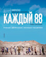 Смотреть «Каждый 88» онлайн фильм в хорошем качестве