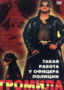 Громила (1996) кадры фильма смотреть онлайн в хорошем качестве