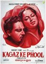 Бумажные цветы (1959) кадры фильма смотреть онлайн в хорошем качестве