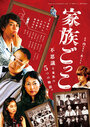 Kazoku gokko (2015)