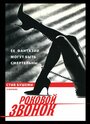 Роковой звонок (1988) трейлер фильма в хорошем качестве 1080p