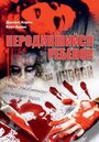 Смотреть «Неродившийся ребенок» онлайн фильм в хорошем качестве