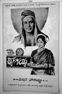 Thyagayya (1946) скачать бесплатно в хорошем качестве без регистрации и смс 1080p