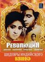 Революция (1968) трейлер фильма в хорошем качестве 1080p