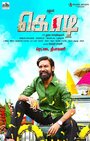 Kodi (2016) трейлер фильма в хорошем качестве 1080p