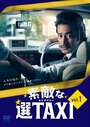 Suteki na Sen Taxi (2014)