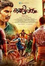 Смотреть «Kammatipaadam» онлайн фильм в хорошем качестве