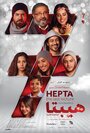 Hepta: The Last Lecture (2016) трейлер фильма в хорошем качестве 1080p