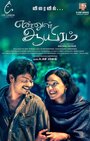 Ennul Aayiram (2016) кадры фильма смотреть онлайн в хорошем качестве