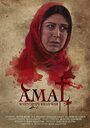 Amal (2016) трейлер фильма в хорошем качестве 1080p