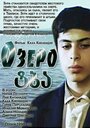 Смотреть «Озеро» онлайн фильм в хорошем качестве