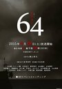 64-й год (2015) кадры фильма смотреть онлайн в хорошем качестве