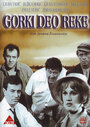 Gorki deo reke (1965) скачать бесплатно в хорошем качестве без регистрации и смс 1080p