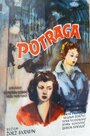 Погоня (1956) кадры фильма смотреть онлайн в хорошем качестве