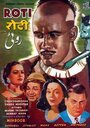 Roti (1942) кадры фильма смотреть онлайн в хорошем качестве