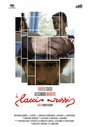 I lacci rossi (2016) трейлер фильма в хорошем качестве 1080p