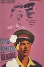 Иван Бровкин на целине (1959)