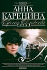 Анна Каренина (2008)