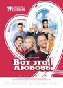 Вот это любовь! (2013) трейлер фильма в хорошем качестве 1080p