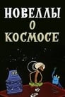 Смотреть «Заговор сестёр Гарви / Плохие сестры» онлайн сериал в хорошем качестве