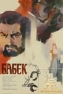 Бабек (1979) трейлер фильма в хорошем качестве 1080p