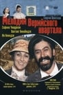 Мелодии Верийского квартала (1973)