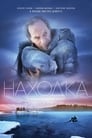 Смотреть «Находка» онлайн фильм в хорошем качестве