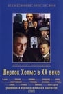 Шерлок Холмс и доктор Ватсон: Двадцатый век начинается (1987) скачать бесплатно в хорошем качестве без регистрации и смс 1080p