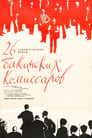 26 бакинских комиссаров (1966) скачать бесплатно в хорошем качестве без регистрации и смс 1080p