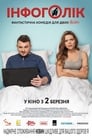 Инфоголик (2017) кадры фильма смотреть онлайн в хорошем качестве