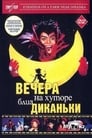 Вечера на хуторе близ Диканьки (2001) кадры фильма смотреть онлайн в хорошем качестве