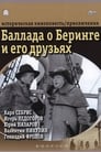 Баллада о Беринге и его друзьях (1971)