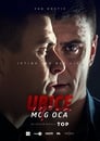 Убийцы моего отца (2016)